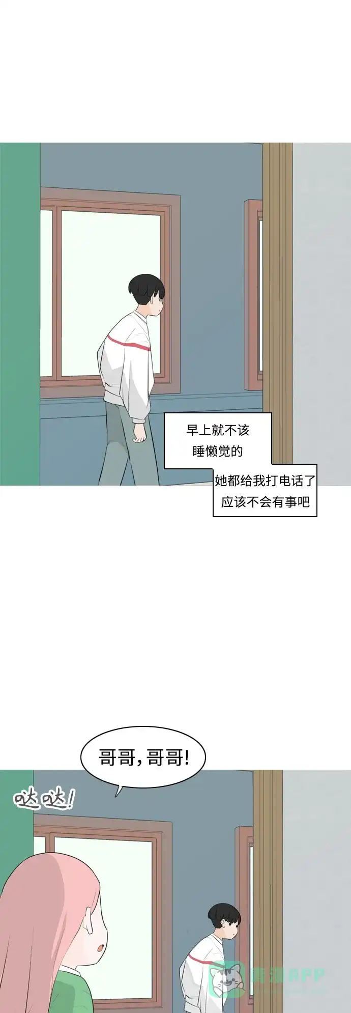 《嫩男嫩女》[第264话] 院尚学校复学生（远征） 第7页