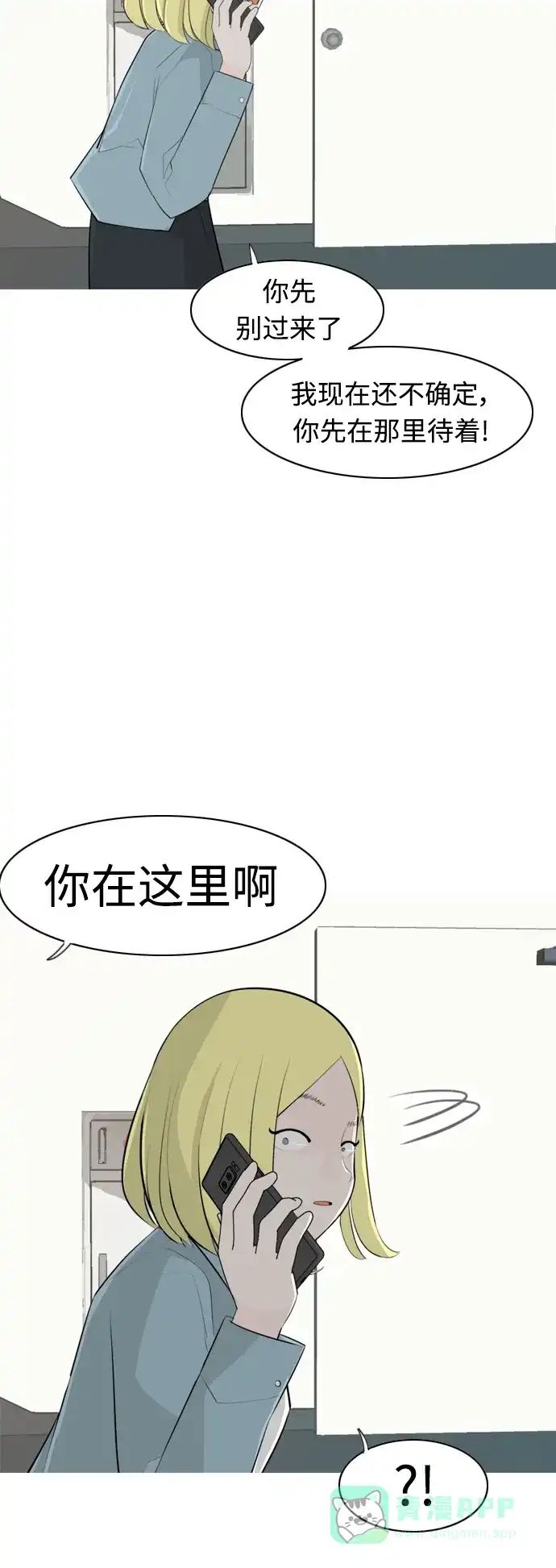 《嫩男嫩女》[第264话] 院尚学校复学生（远征） 第38页