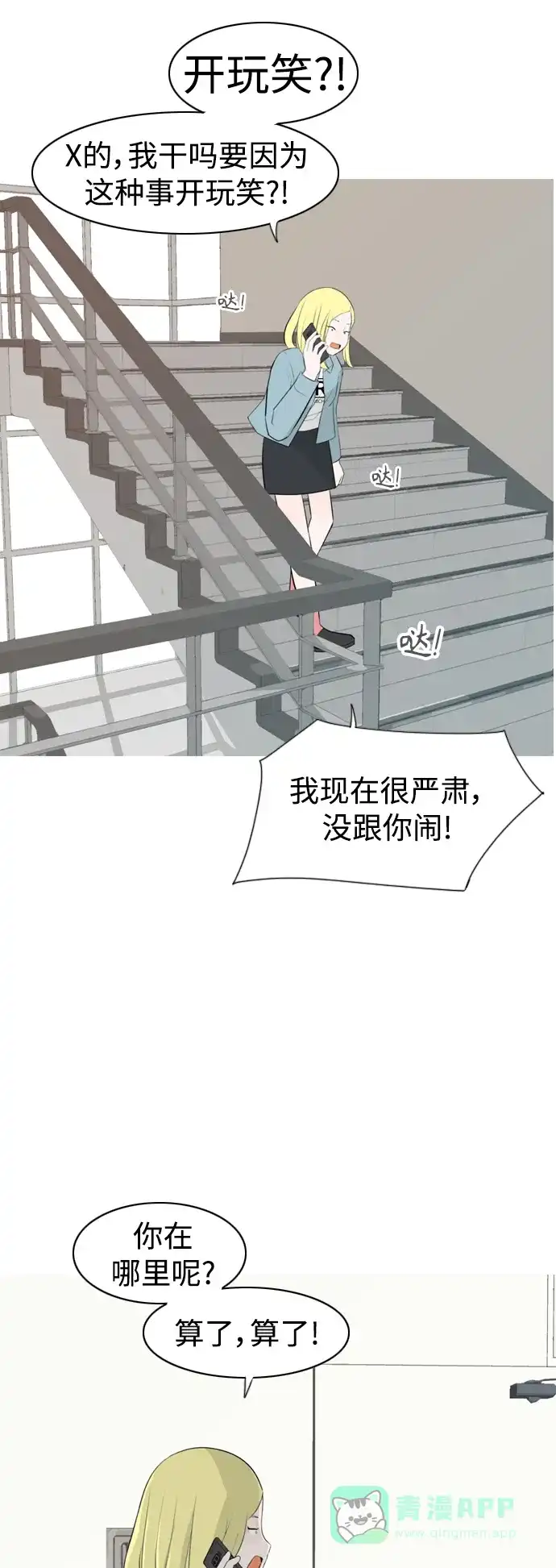 《嫩男嫩女》[第264话] 院尚学校复学生（远征） 第37页