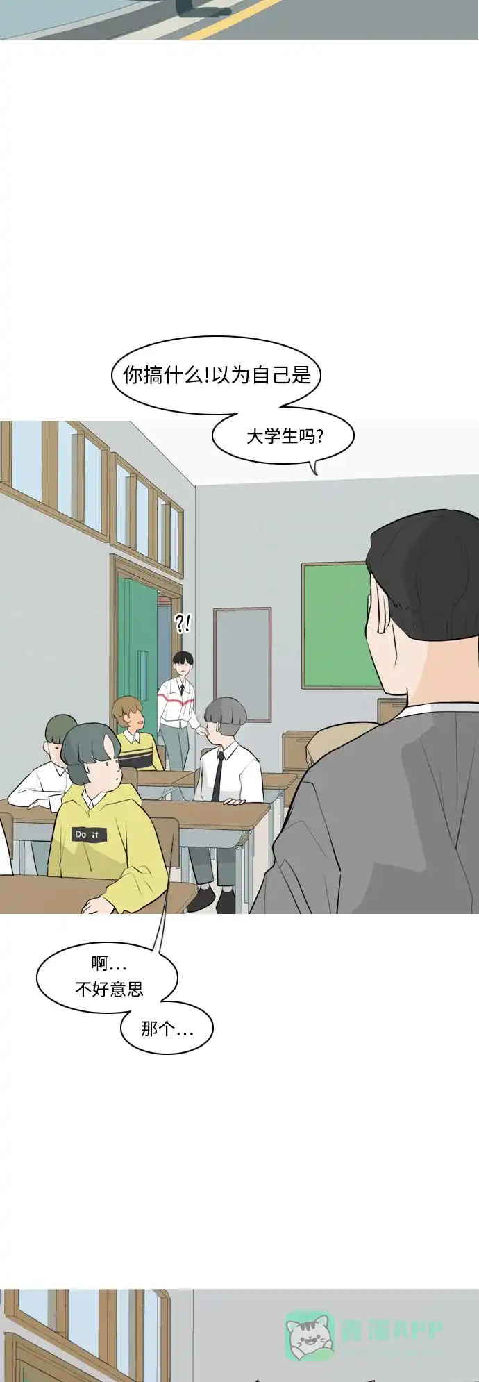 《嫩男嫩女》[第264话] 院尚学校复学生（远征） 第11页