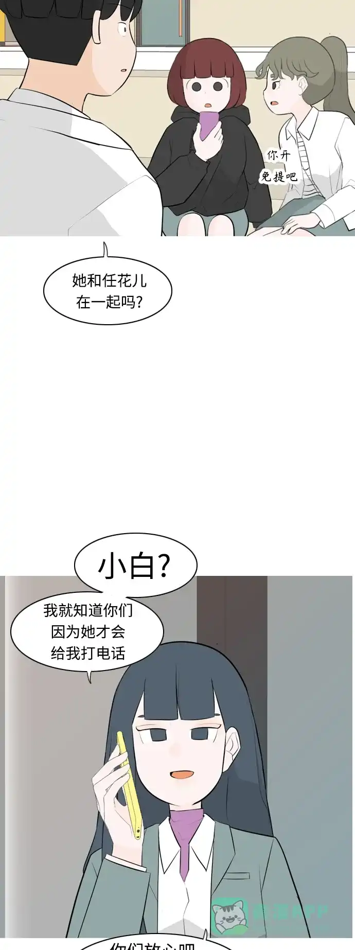 《嫩男嫩女》[第264话] 院尚学校复学生（远征） 第29页