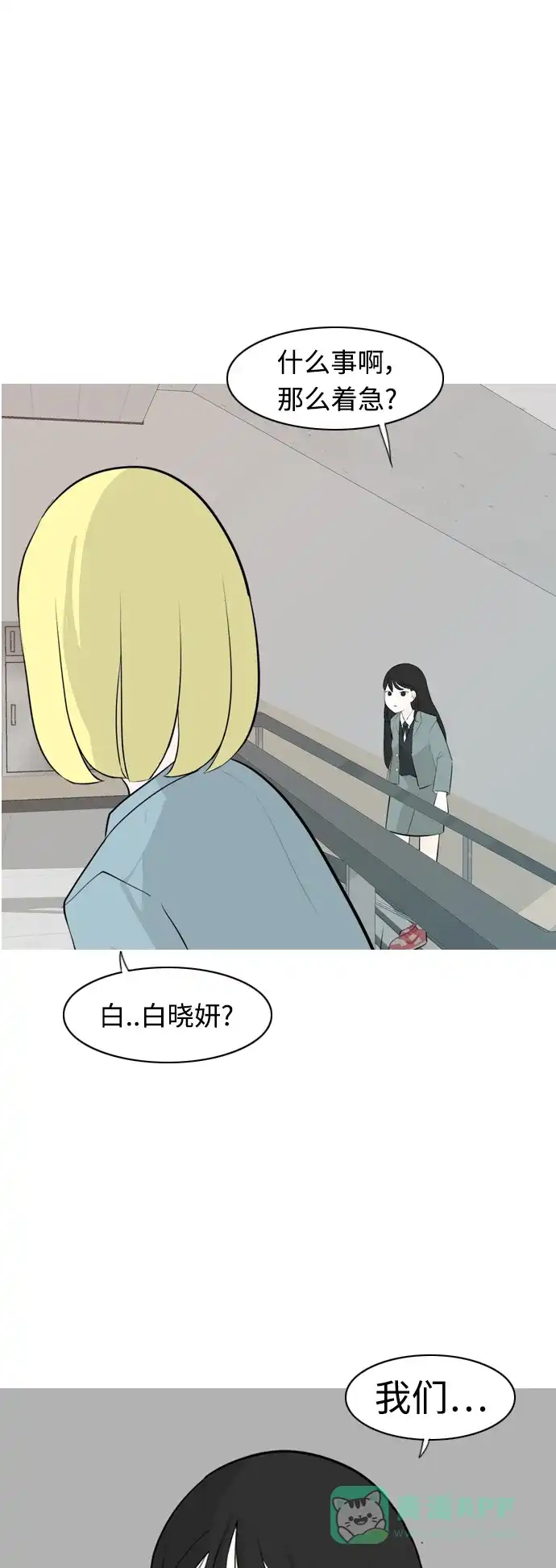 《嫩男嫩女》[第264话] 院尚学校复学生（远征） 第39页