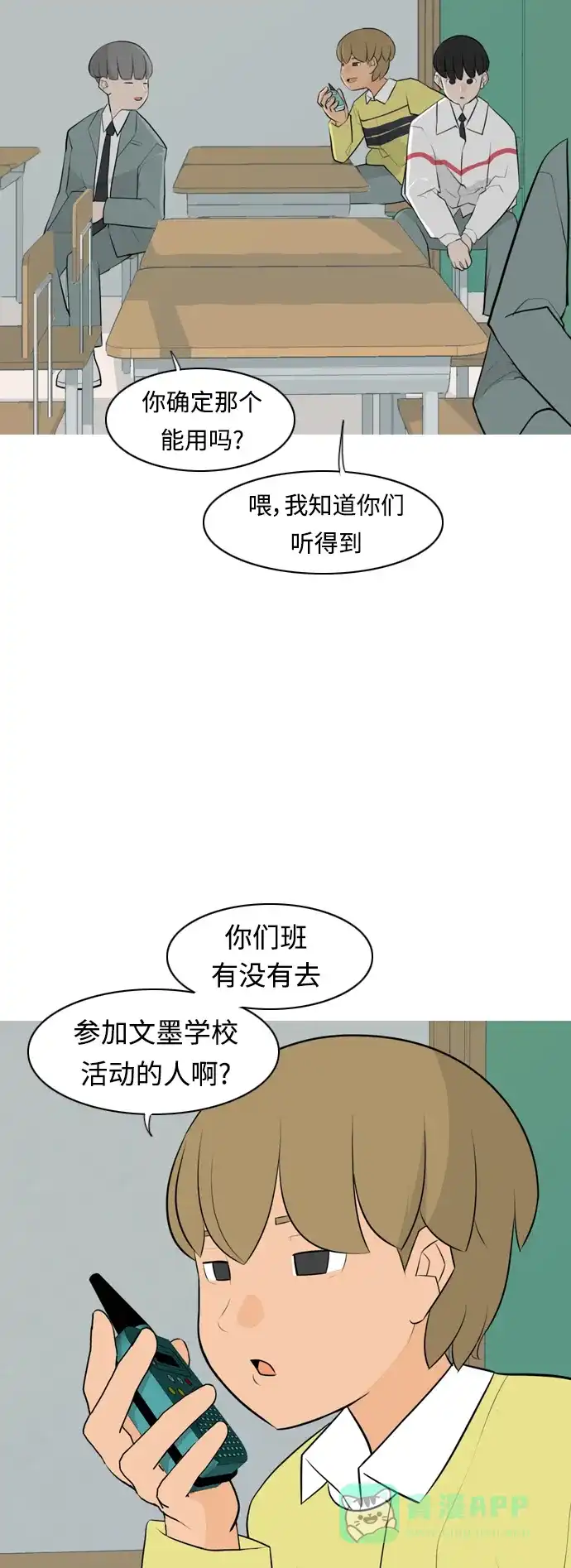 《嫩男嫩女》[第264话] 院尚学校复学生（远征） 第22页