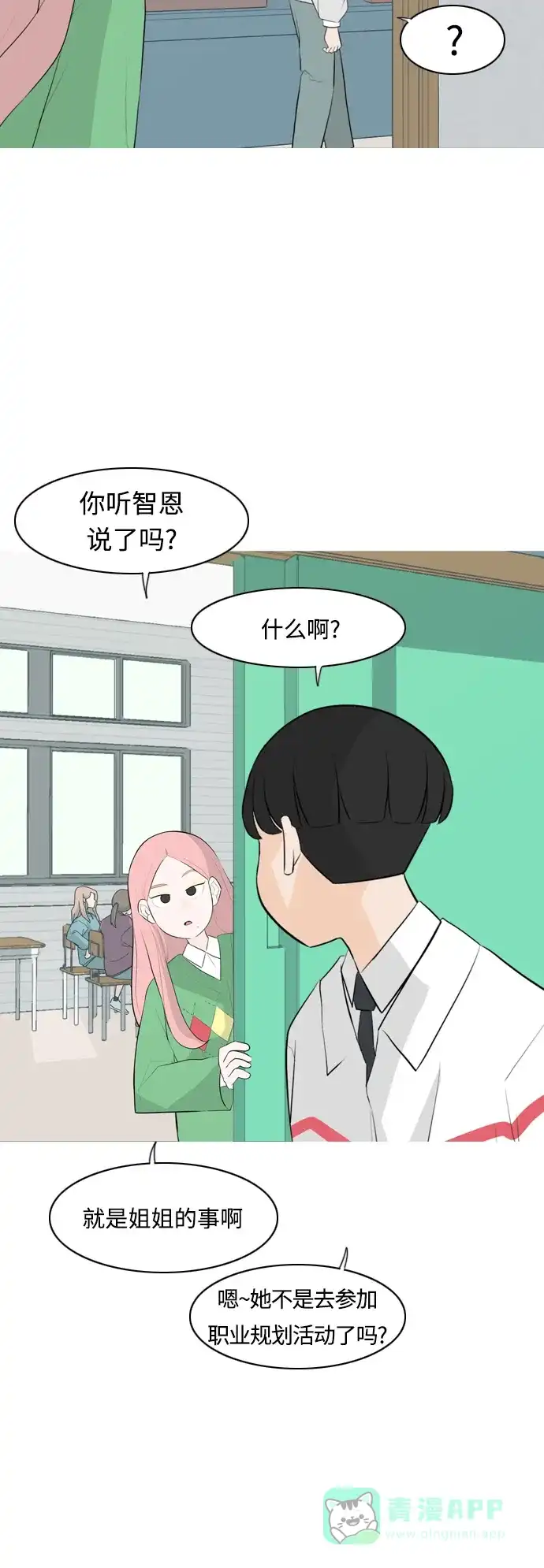 《嫩男嫩女》[第264话] 院尚学校复学生（远征） 第8页