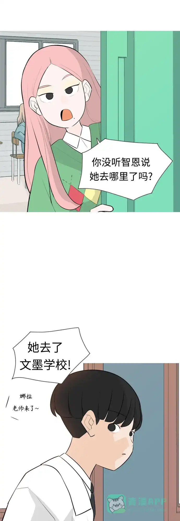 《嫩男嫩女》[第264话] 院尚学校复学生（远征） 第9页
