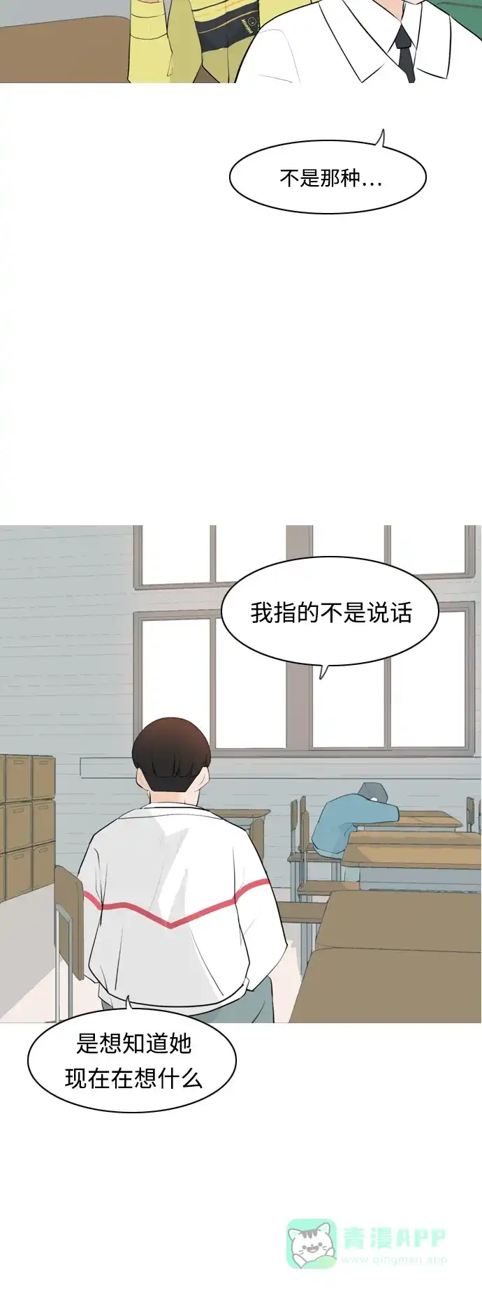 《嫩男嫩女》[第264话] 院尚学校复学生（远征） 第26页