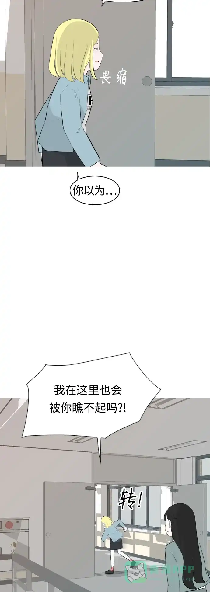 《嫩男嫩女》[第264话] 院尚学校复学生（远征） 第43页