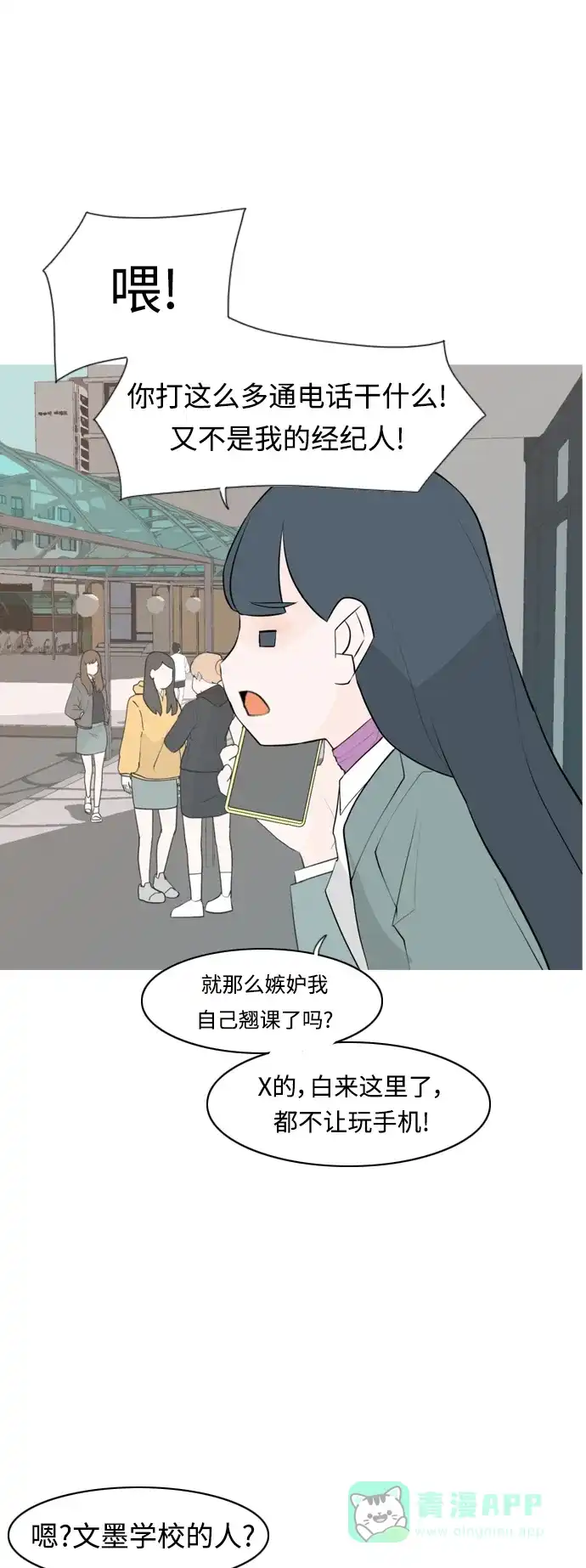 《嫩男嫩女》[第264话] 院尚学校复学生（远征） 第27页