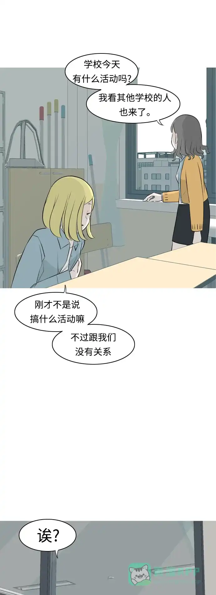 《嫩男嫩女》[第264话] 院尚学校复学生（远征） 第16页