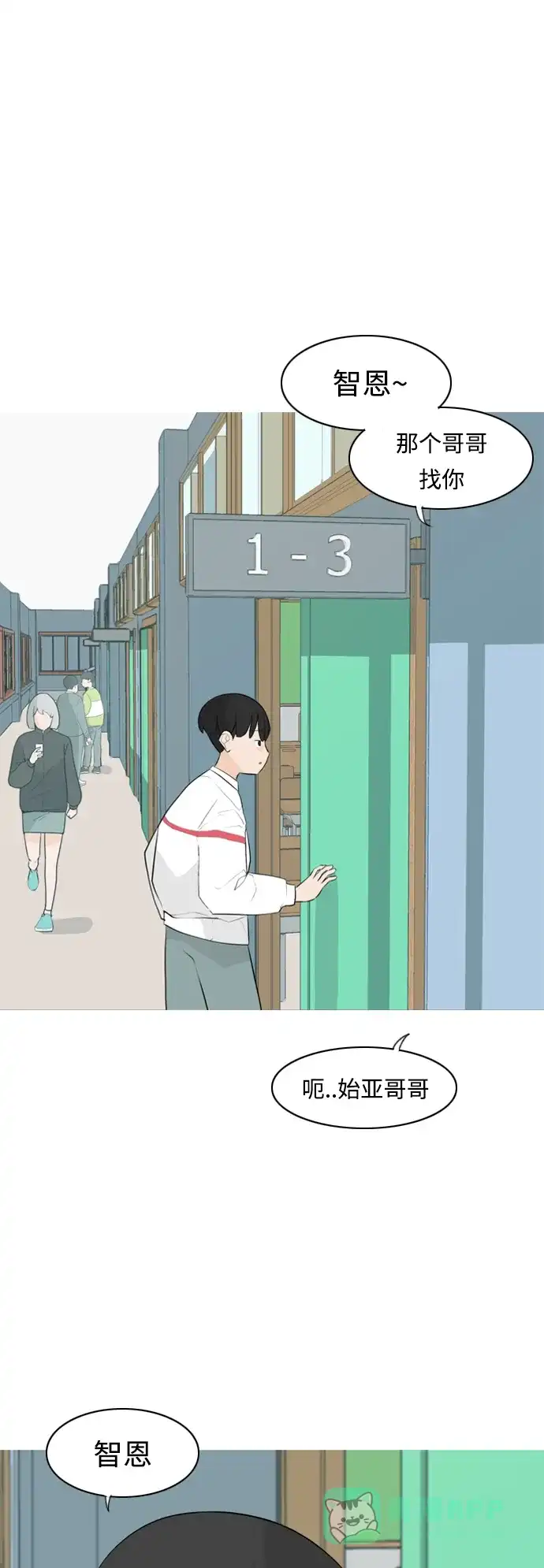 《嫩男嫩女》[第264话] 院尚学校复学生（远征） 第2页