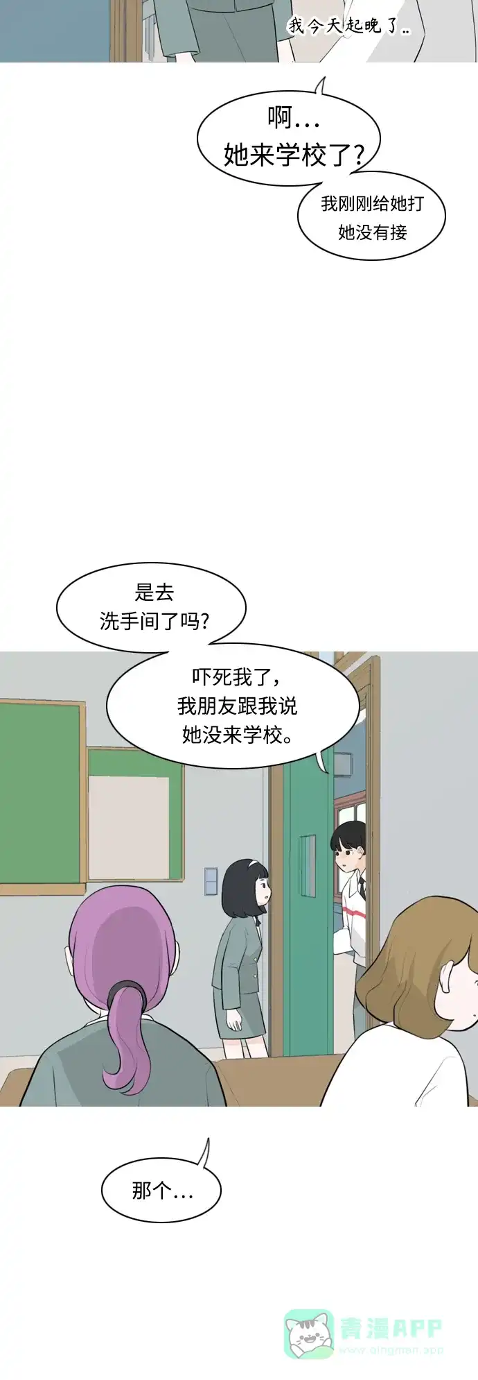 《嫩男嫩女》[第264话] 院尚学校复学生（远征） 第4页