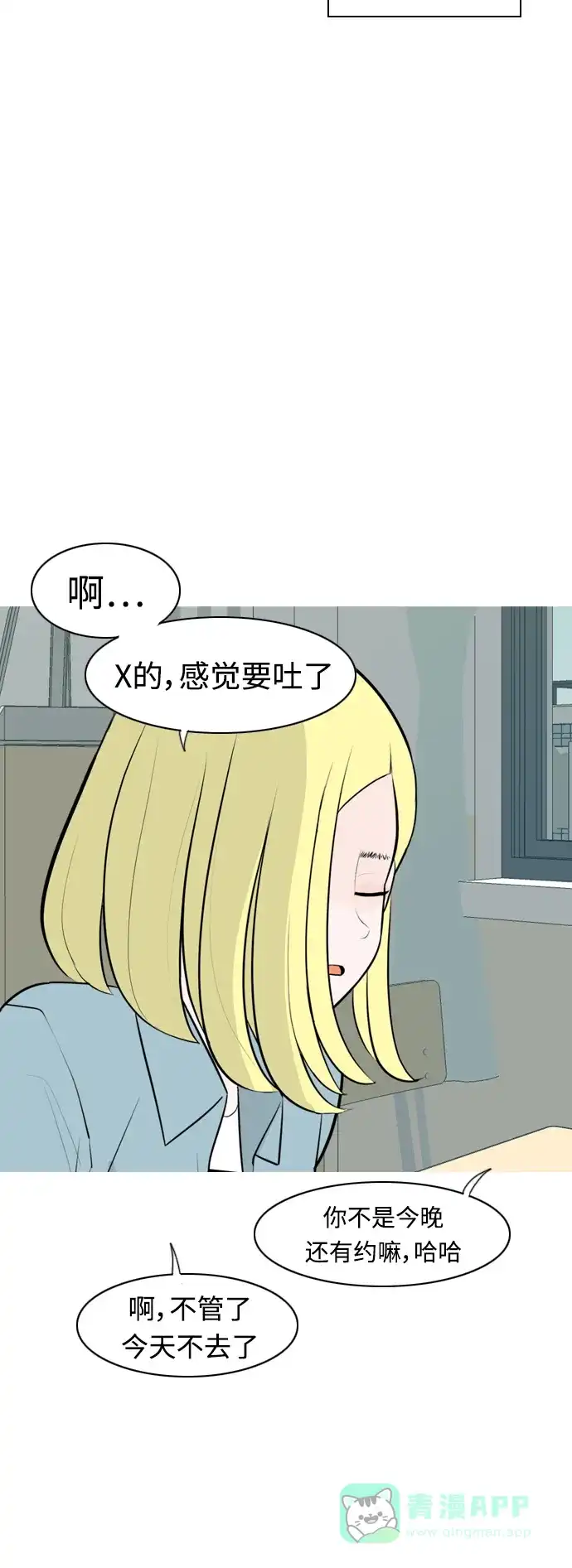 《嫩男嫩女》[第264话] 院尚学校复学生（远征） 第15页