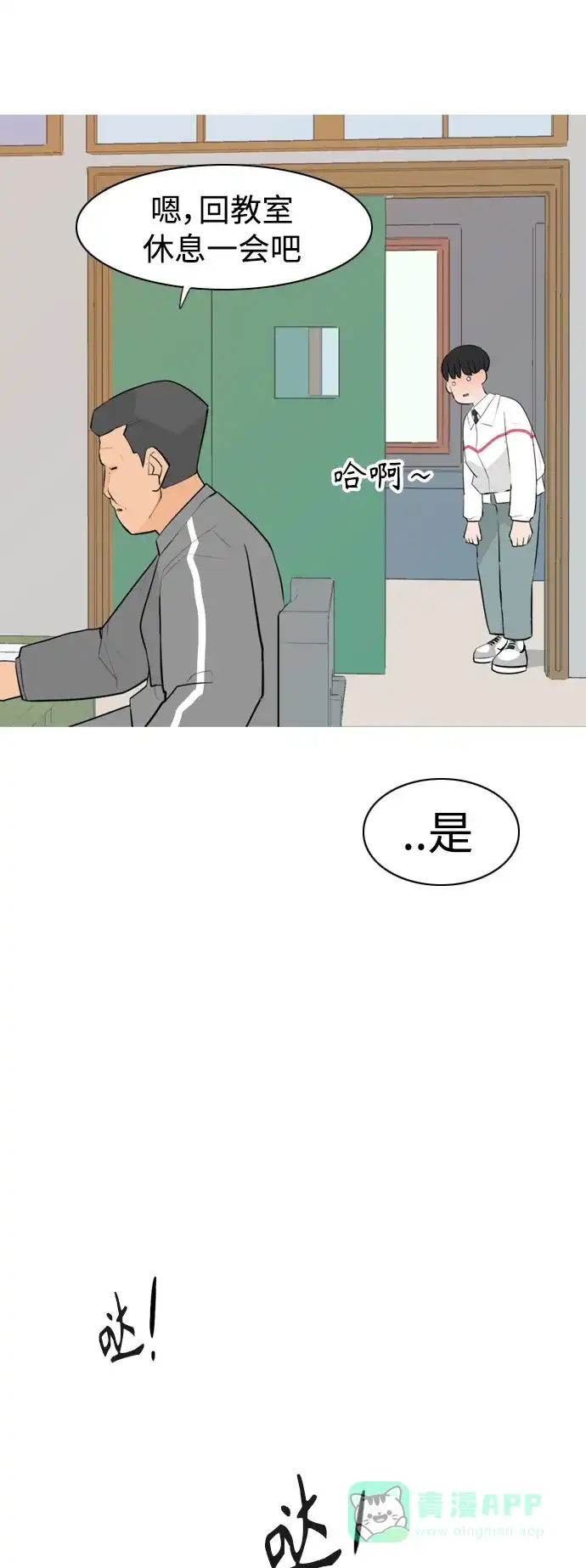《嫩男嫩女》[第264话] 院尚学校复学生（远征） 第35页