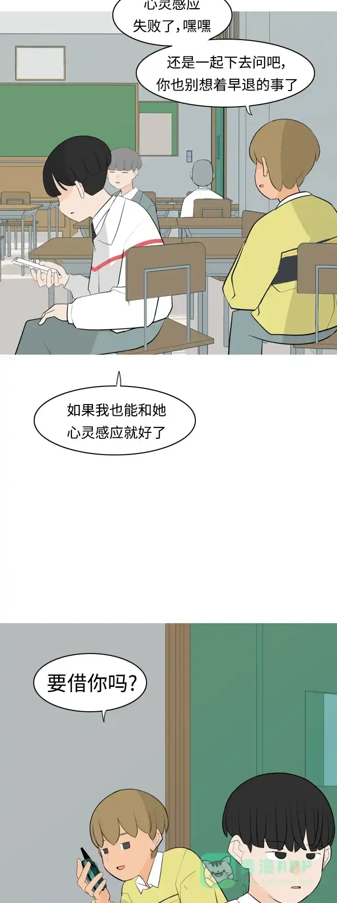 《嫩男嫩女》[第264话] 院尚学校复学生（远征） 第25页