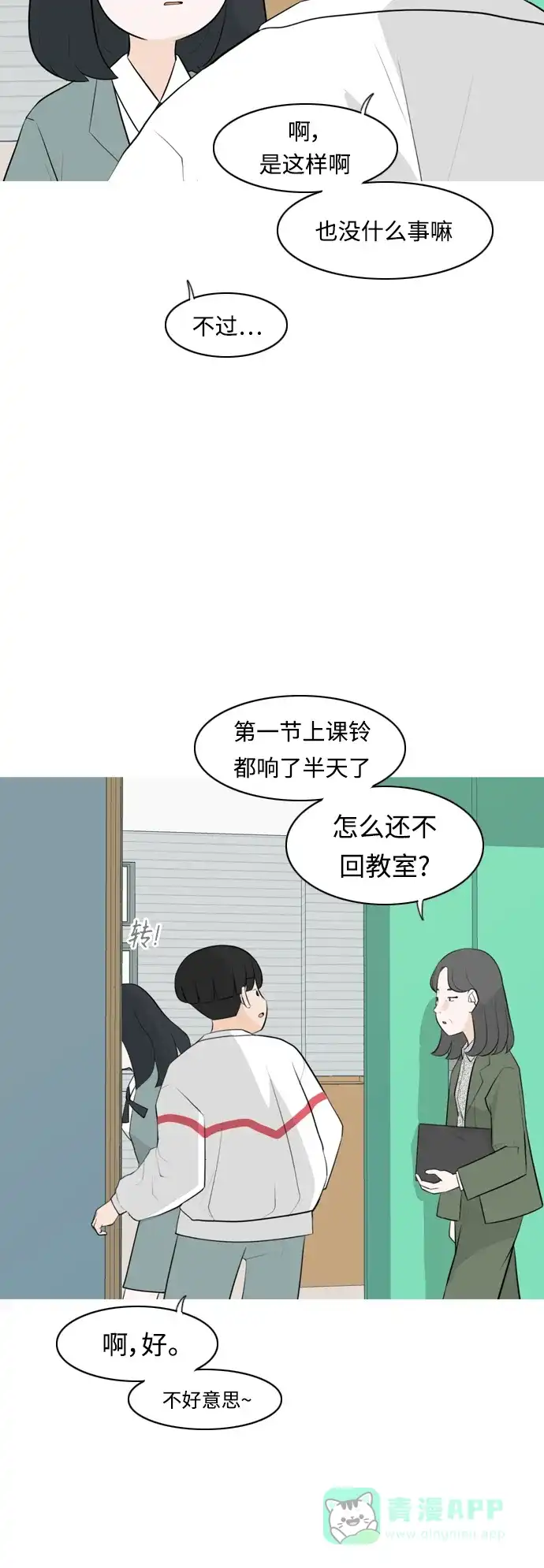 《嫩男嫩女》[第264话] 院尚学校复学生（远征） 第6页