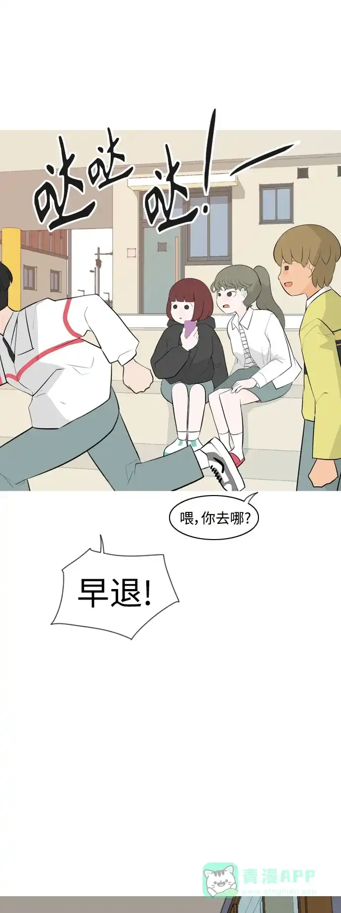 《嫩男嫩女》[第264话] 院尚学校复学生（远征） 第31页