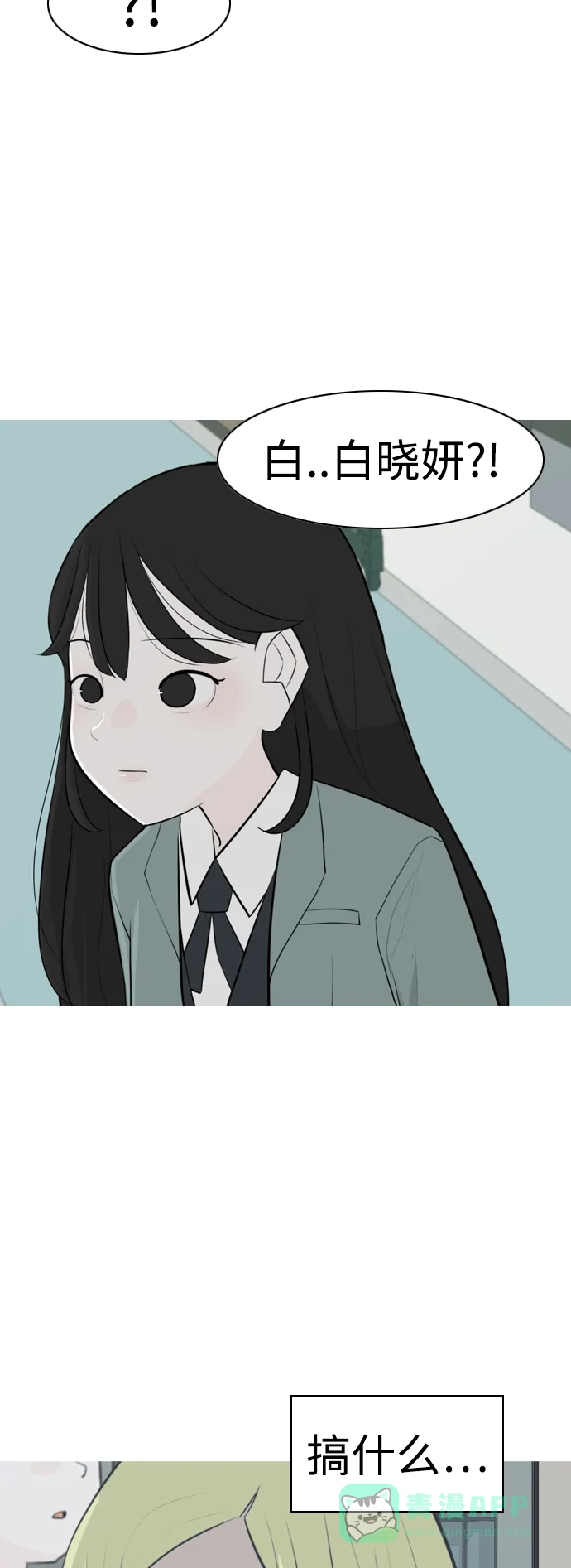 《嫩男嫩女》[第264话] 院尚学校复学生（远征） 第18页