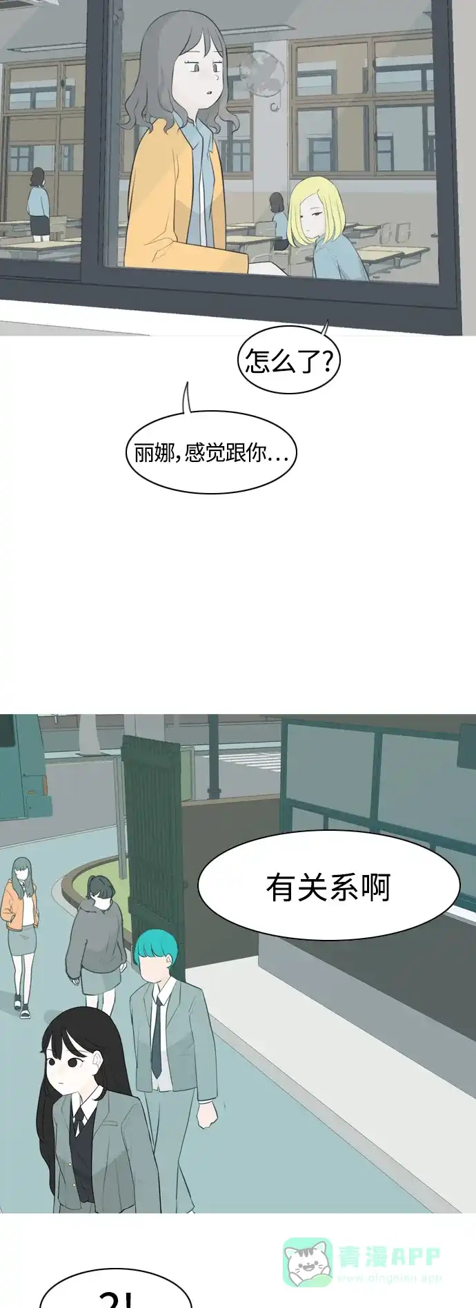 《嫩男嫩女》[第264话] 院尚学校复学生（远征） 第17页