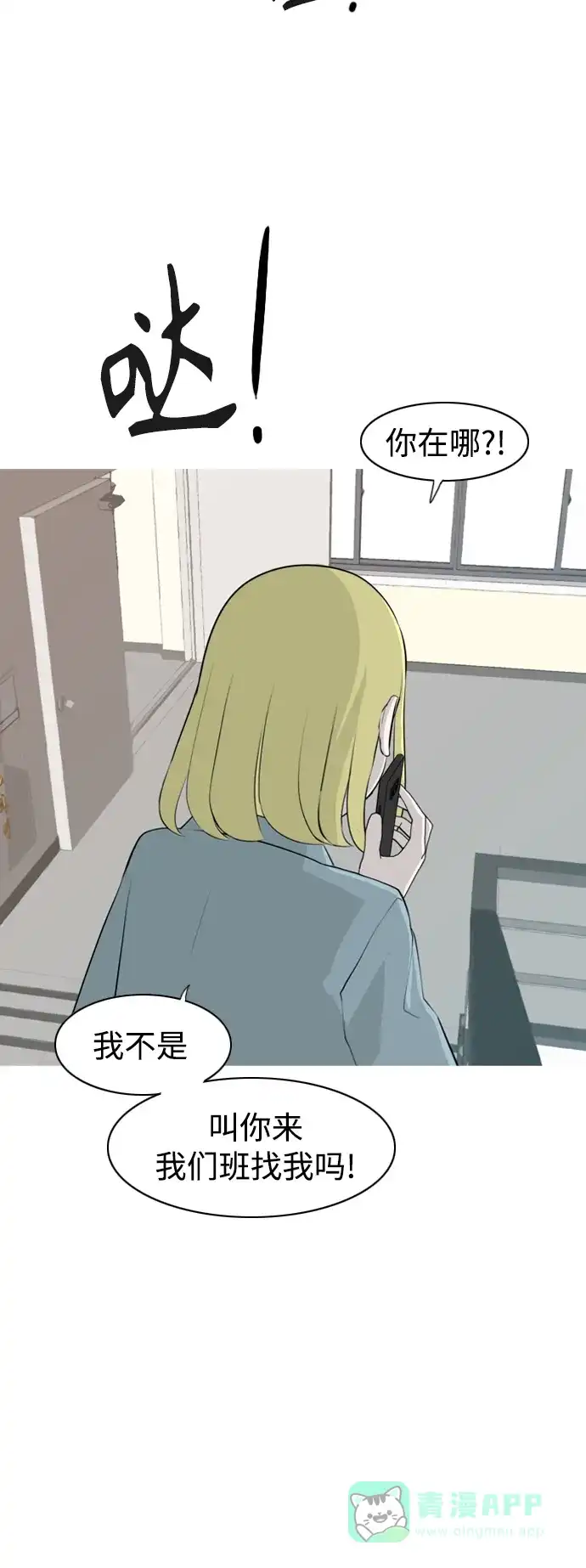 《嫩男嫩女》[第264话] 院尚学校复学生（远征） 第36页