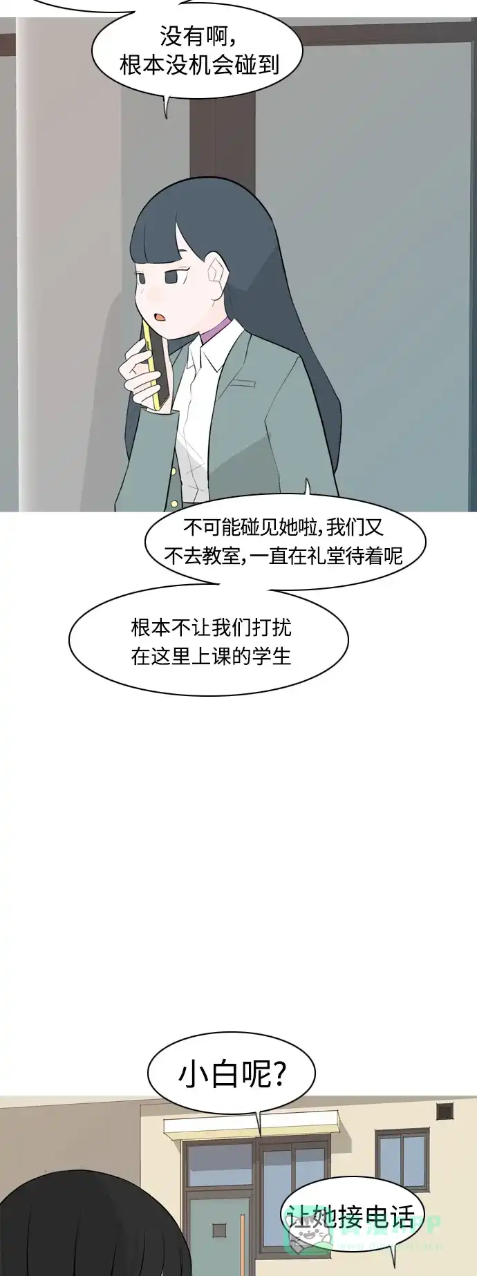 《嫩男嫩女》[第264话] 院尚学校复学生（远征） 第28页