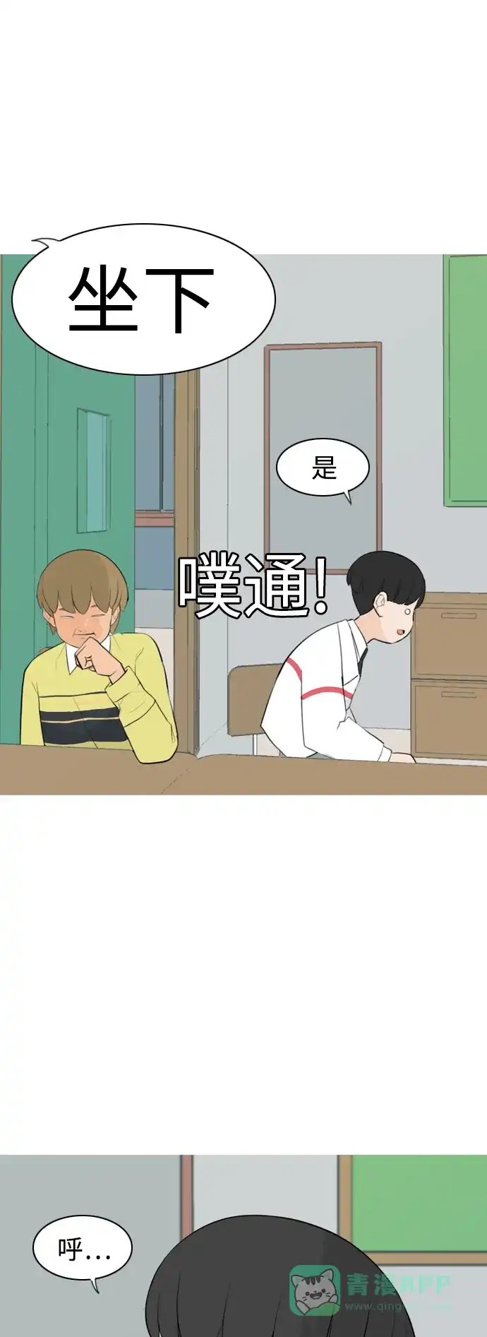 《嫩男嫩女》[第264话] 院尚学校复学生（远征） 第13页