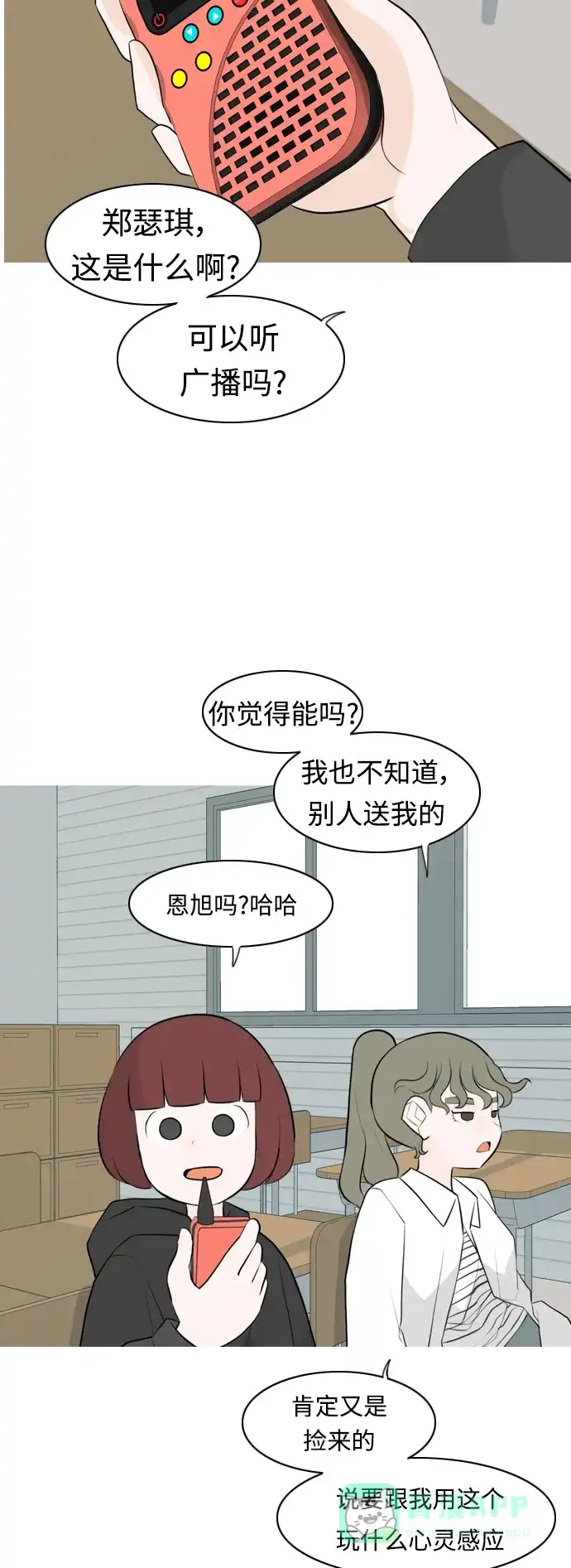 《嫩男嫩女》[第264话] 院尚学校复学生（远征） 第20页