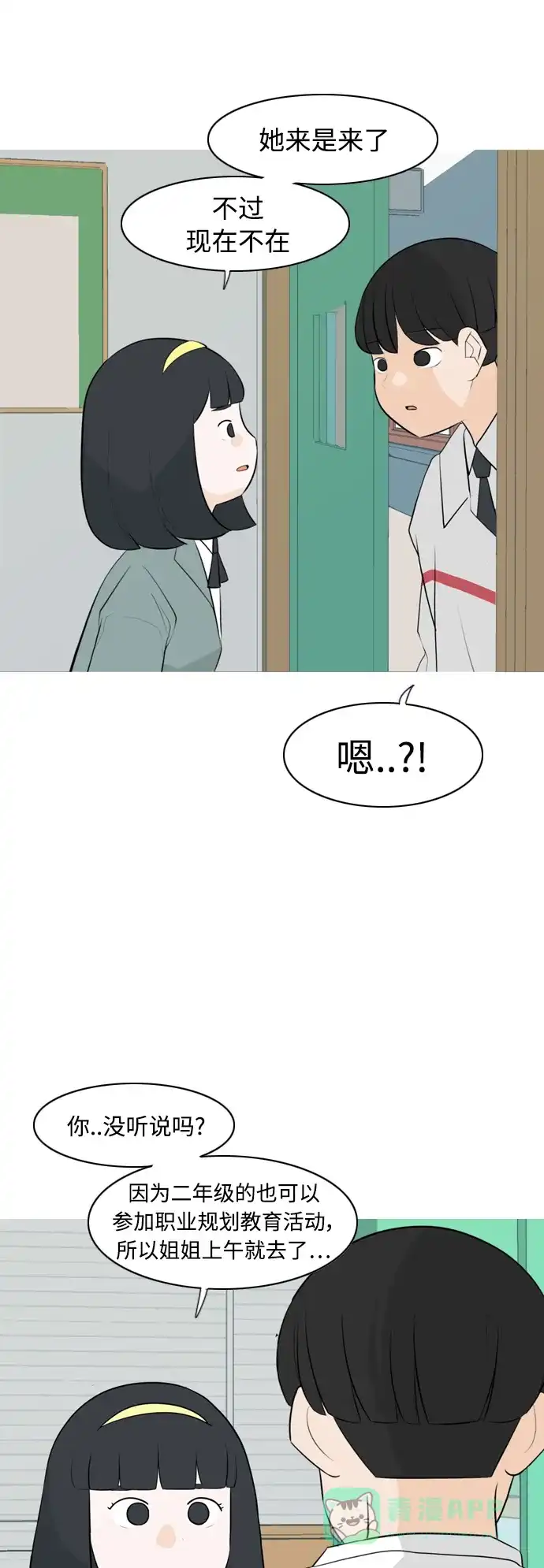 《嫩男嫩女》[第264话] 院尚学校复学生（远征） 第5页