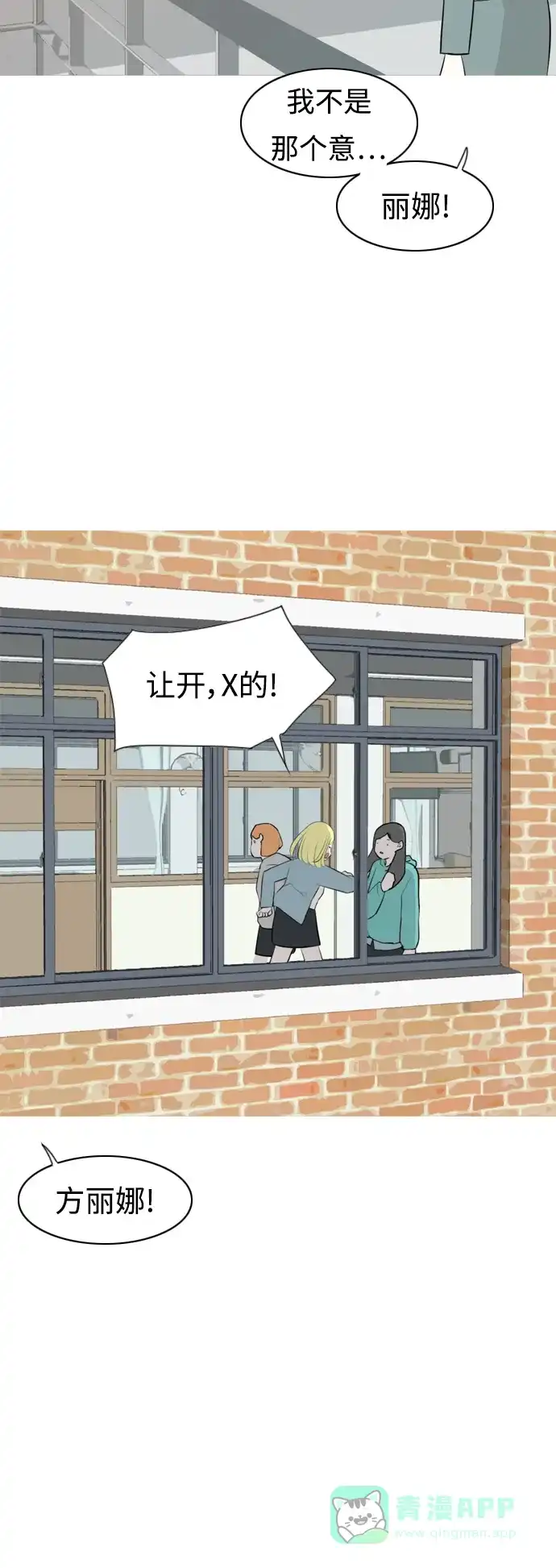 《嫩男嫩女》[第264话] 院尚学校复学生（远征） 第44页