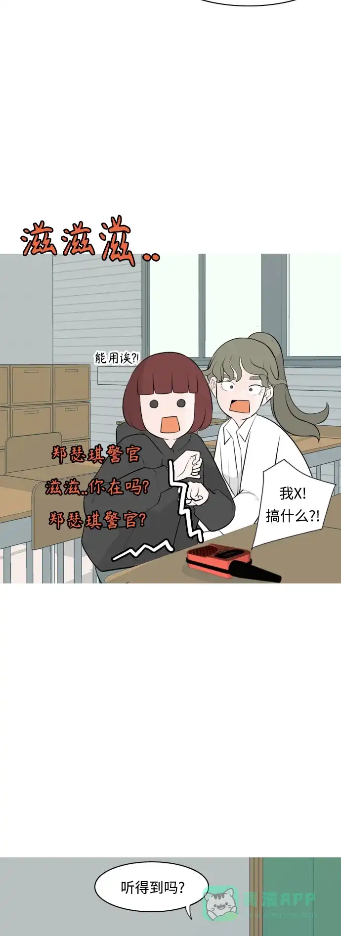 《嫩男嫩女》[第264话] 院尚学校复学生（远征） 第21页
