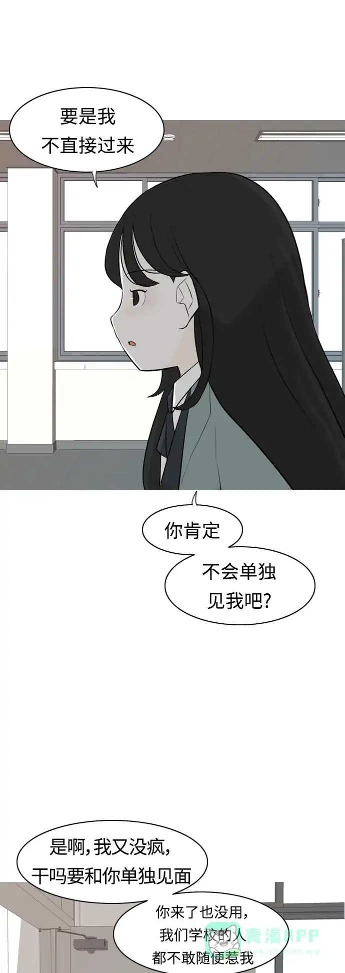 《嫩男嫩女》[第264话] 院尚学校复学生（远征） 第42页