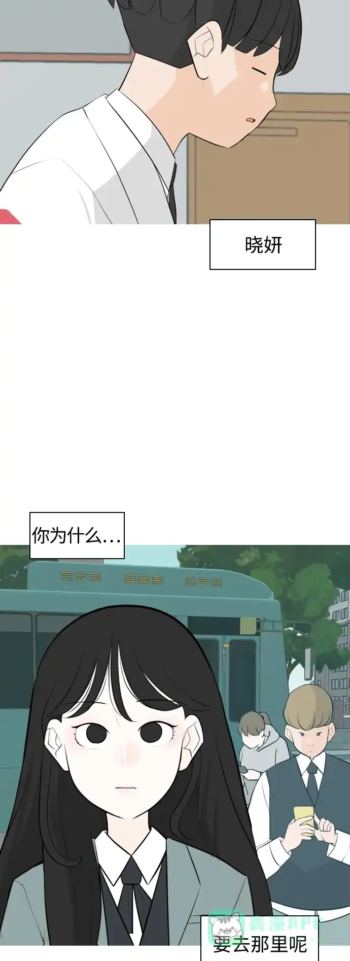 《嫩男嫩女》[第264话] 院尚学校复学生（远征） 第14页