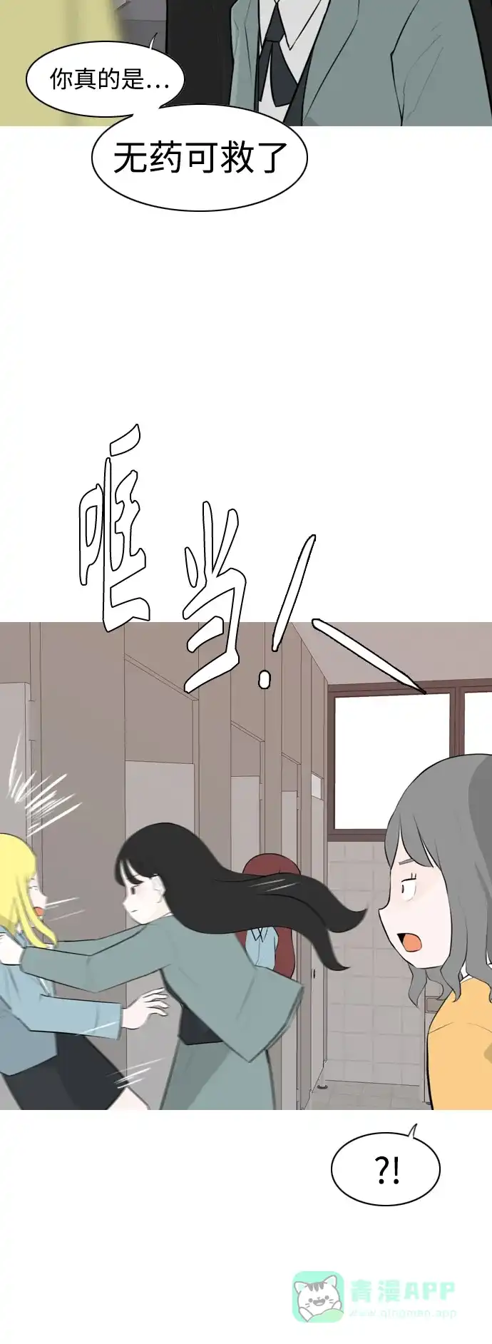 《嫩男嫩女》[第265话] 院尚学校复学生（单独对峙） 第21页