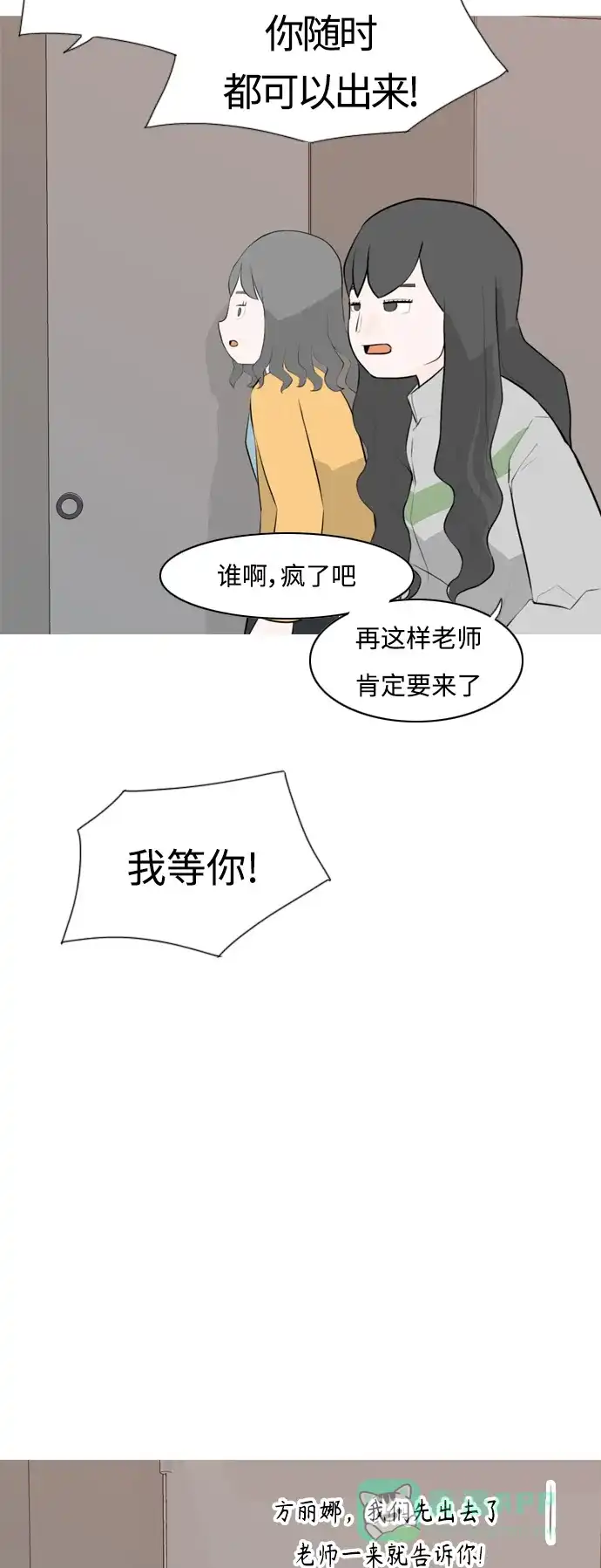 《嫩男嫩女》[第265话] 院尚学校复学生（单独对峙） 第47页