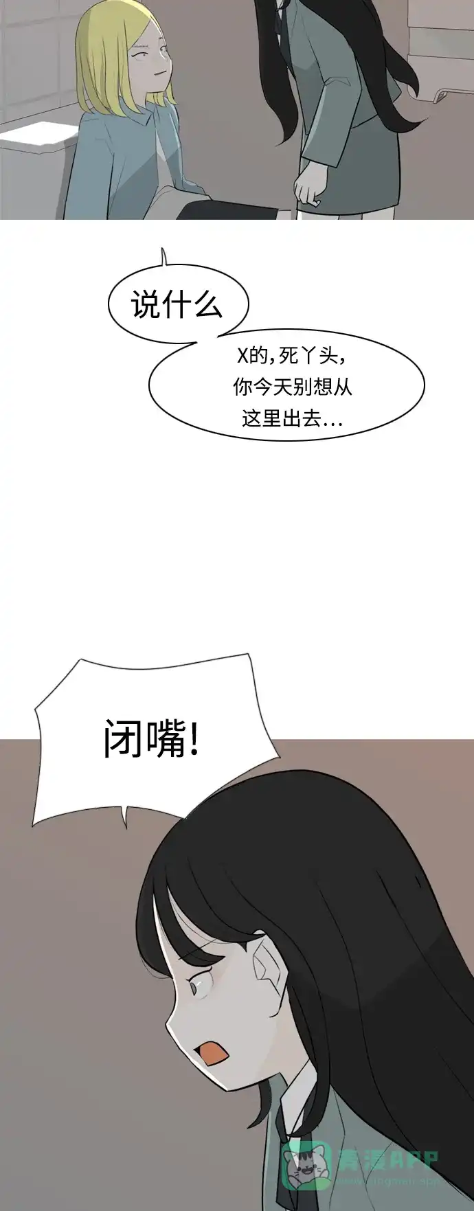 《嫩男嫩女》[第265话] 院尚学校复学生（单独对峙） 第35页
