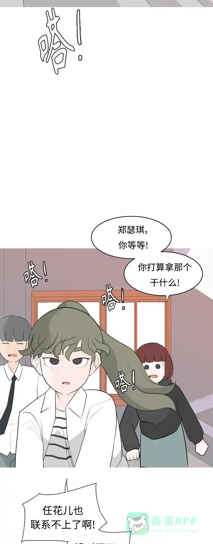 《嫩男嫩女》[第265话] 院尚学校复学生（单独对峙） 第28页