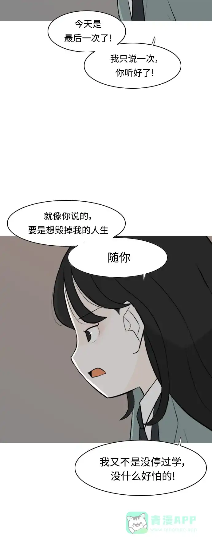 《嫩男嫩女》[第265话] 院尚学校复学生（单独对峙） 第36页