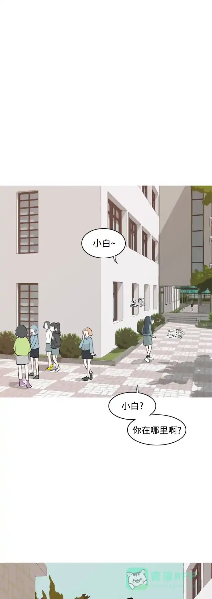 《嫩男嫩女》[第265话] 院尚学校复学生（单独对峙） 第2页