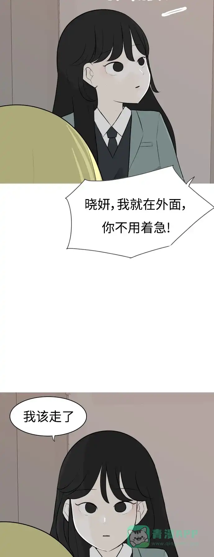 《嫩男嫩女》[第265话] 院尚学校复学生（单独对峙） 第48页