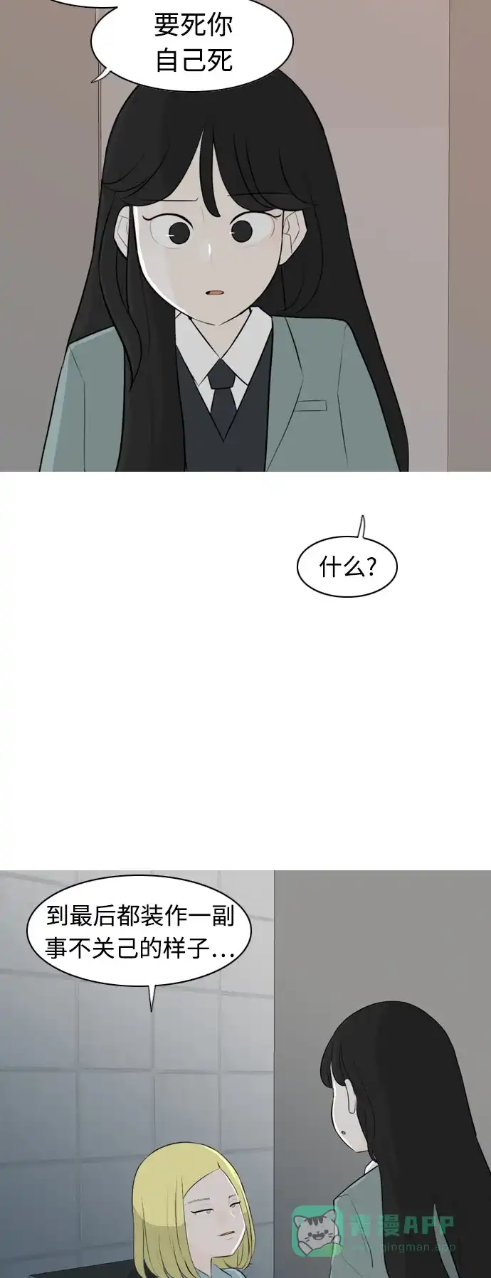 《嫩男嫩女》[第265话] 院尚学校复学生（单独对峙） 第39页