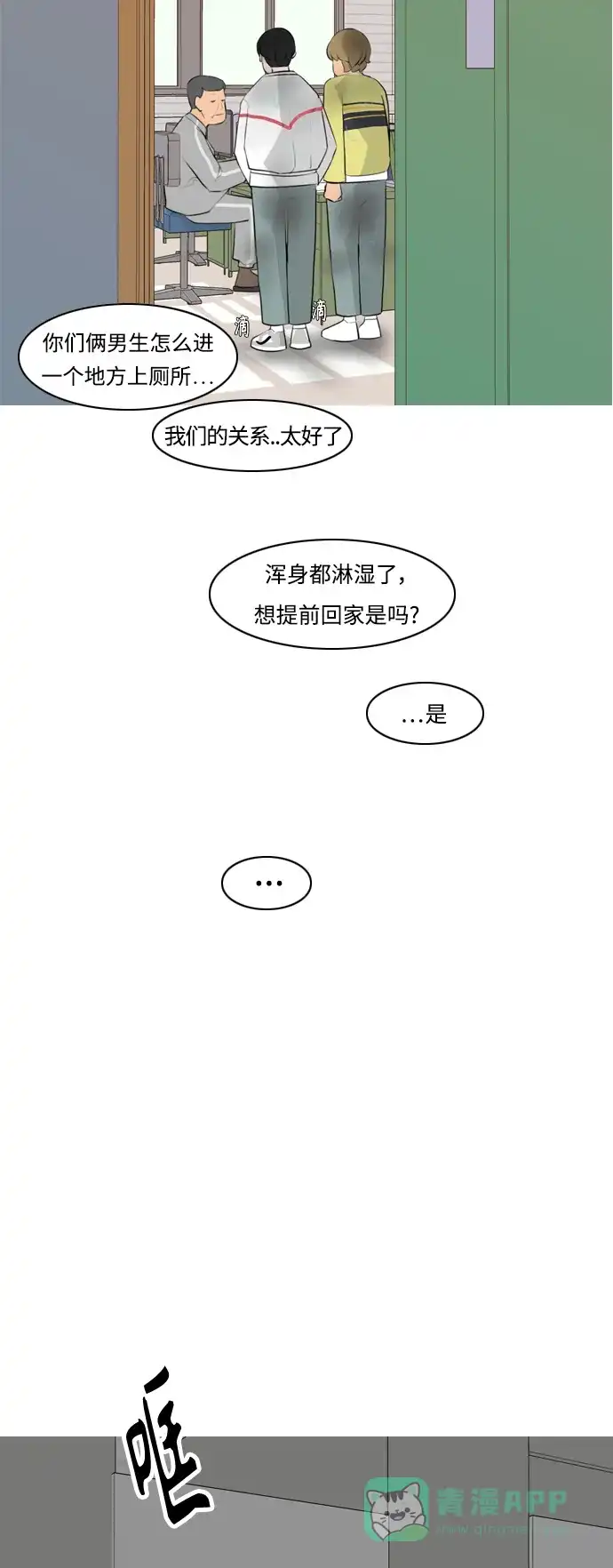 《嫩男嫩女》[第265话] 院尚学校复学生（单独对峙） 第33页