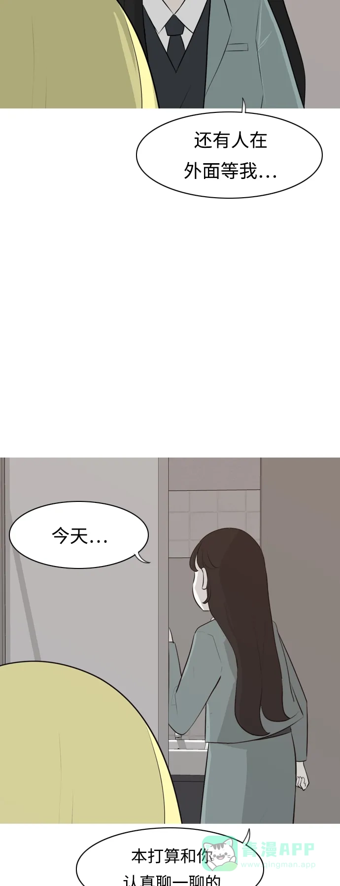 《嫩男嫩女》[第265话] 院尚学校复学生（单独对峙） 第49页