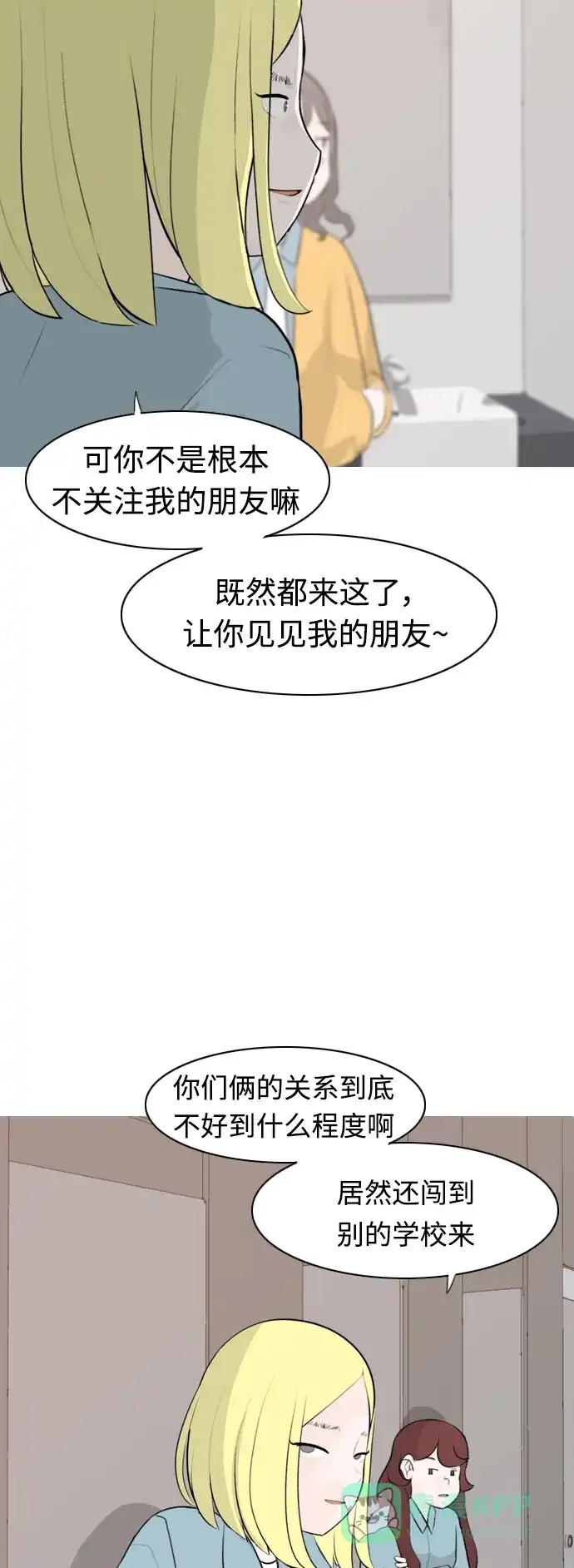 《嫩男嫩女》[第265话] 院尚学校复学生（单独对峙） 第15页