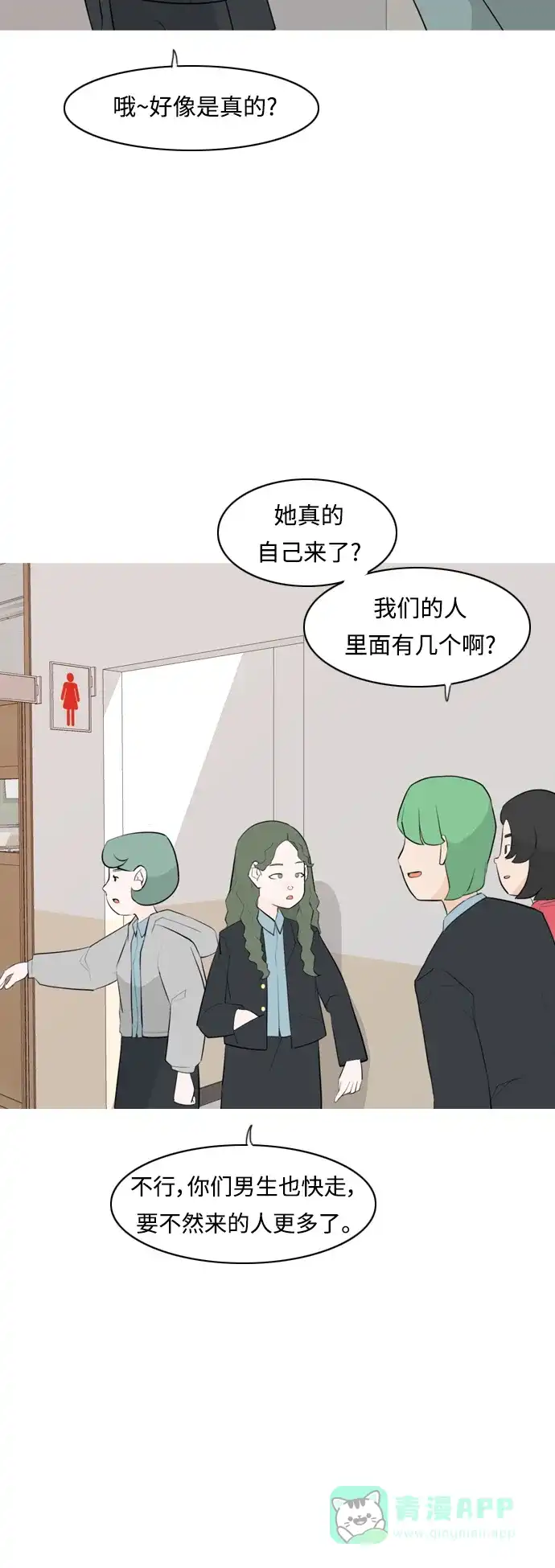 《嫩男嫩女》[第265话] 院尚学校复学生（单独对峙） 第10页