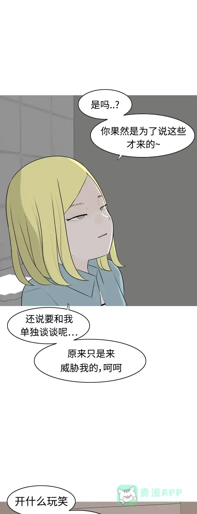 《嫩男嫩女》[第265话] 院尚学校复学生（单独对峙） 第38页
