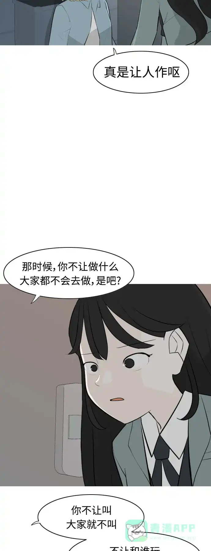 《嫩男嫩女》[第265话] 院尚学校复学生（单独对峙） 第40页