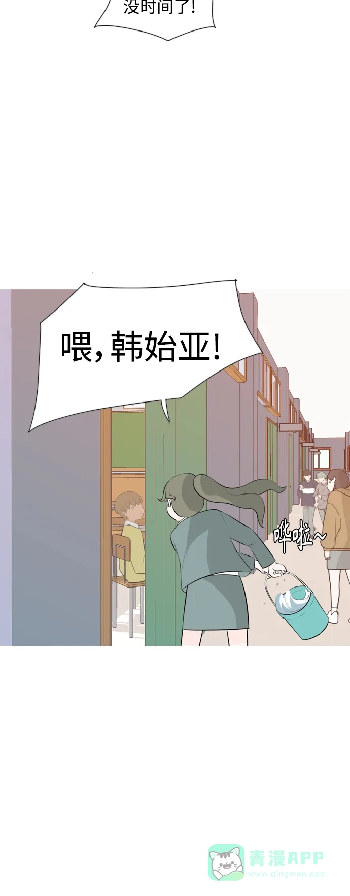 《嫩男嫩女》[第265话] 院尚学校复学生（单独对峙） 第29页