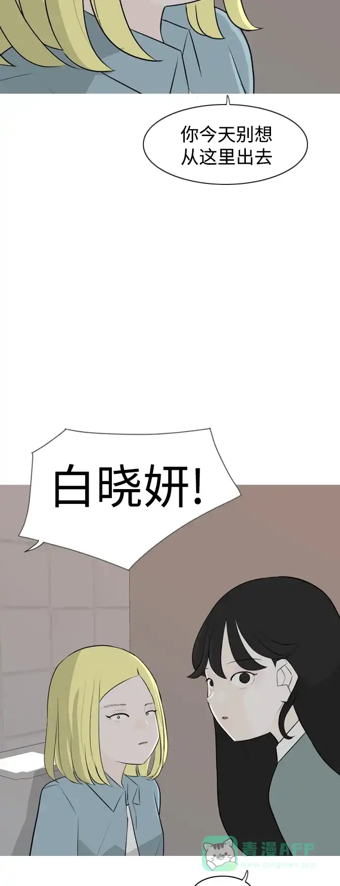 《嫩男嫩女》[第265话] 院尚学校复学生（单独对峙） 第44页