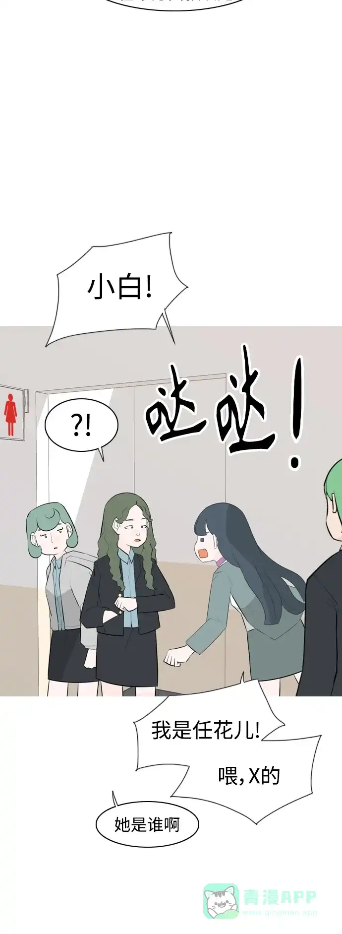 《嫩男嫩女》[第265话] 院尚学校复学生（单独对峙） 第25页