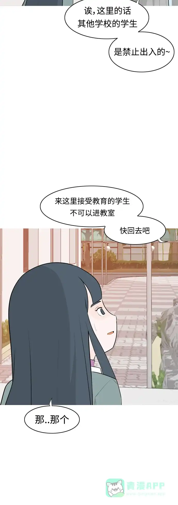 《嫩男嫩女》[第265话] 院尚学校复学生（单独对峙） 第4页