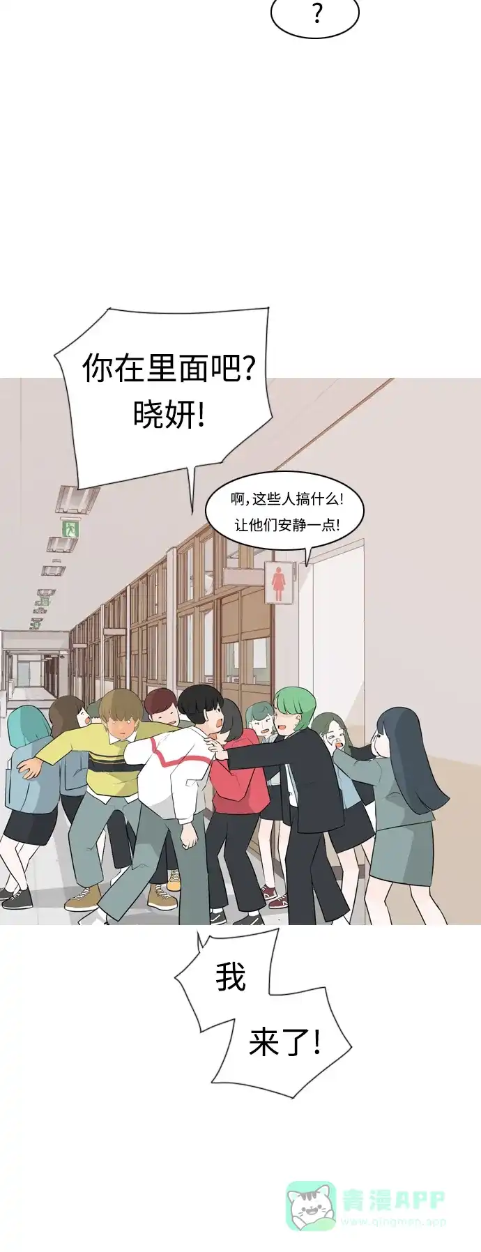 《嫩男嫩女》[第265话] 院尚学校复学生（单独对峙） 第45页